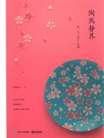 陶然静界 独一无二的手工软陶