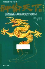 神偷天下 1 跛脚小丐
