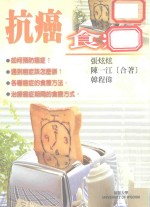 抗癌食疗
