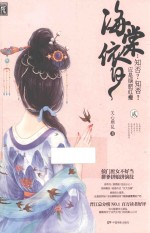海棠依旧 知否?知否?应是绿肥红瘦 2