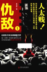 仇敌 1