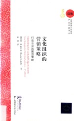 文化组织的营销策略 打动公众的新型策略