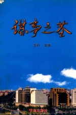 谋事之基