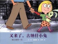 又来了,古纳什小兔 错认案例一则