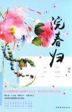 浣春归 上