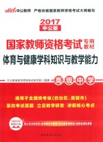 体育与健康学科知识与教学能力