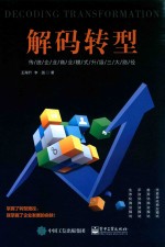 解码转型 传统企业商业模式升级三大路径