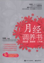月经调养书 轻松瘦 面容娇 人不老