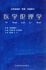医学伦理学