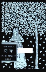 劝导 简奥斯丁文集
