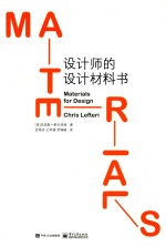 设计师的设计材料书