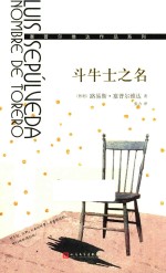 塞普尔维达作品系列 斗牛士之名