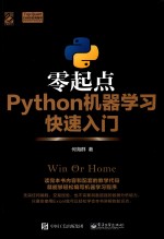 零起点 Python机器学习快速入门