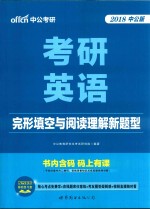 考研英语 完形填空与阅读理解新题型