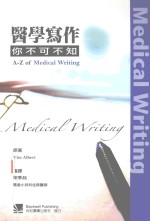 医学写作 你不可不知