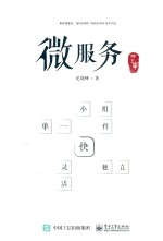 微服务那些事儿
