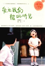 爱 让我们彼此听见
