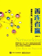 善连者赢 消费升级 连接能力决定胜负