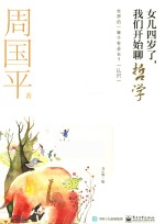 女儿四岁了，我们开始聊哲学 世界的一辈子有多长 认识