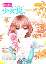意林小小姐 少女说 2 青春里的不速之客