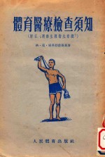 苏联体育学院教材 运动按摩 第5版