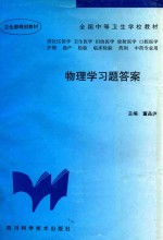 物理学习题答案