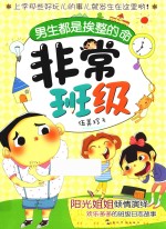 非常班级 男生都是挨整的命