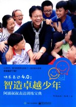 快乐表达4.0 智造卓越少年