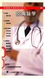 新编临床医学核心教材 皮层医学