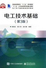 电工技术基础 第3版