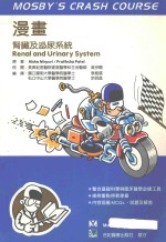 漫画 肾脏及泌尿系统