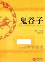 鬼谷子
