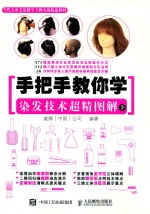 染发技术超精图解 下