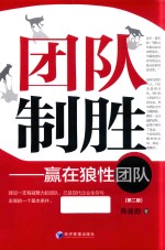 团队制胜 赢在狼性团队