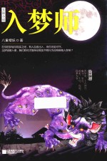 入梦师 1
