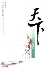 天下之将门庶女 中
