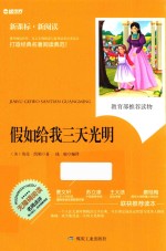 假如给我三天光明