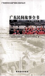 广东民间故事全书 梅州·兴宁卷