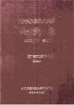 南京航空航天大学论文集 2009年 第42册 经济与管理学院 第6分册