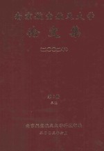 南京航空航天大学论文集 2002年 第6册 3院