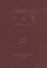 南京航空航天大学论文集 2004年 第17册 机电学院 第3分册
