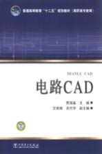 电路CAD