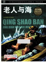 老人与海 彩图版