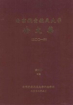 南京航空航天大学论文集 2001年 第9册 4院