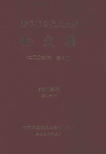 南京航空航天大学论文集 2003年 第6册 自动化学院 第1分册