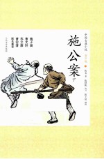 施公案 下