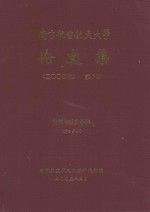 南京航空航天大学论文集 2004年 第7册 能源与动力学院 第3分册