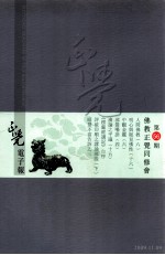 正觉电子报 第56期