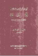 南京航空航天大学论文集 2008年 第22册 信息科学与技术学院 第2分册