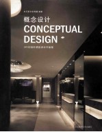 概念设计 HYID泓叶酒店设计作品集